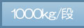 1000kg